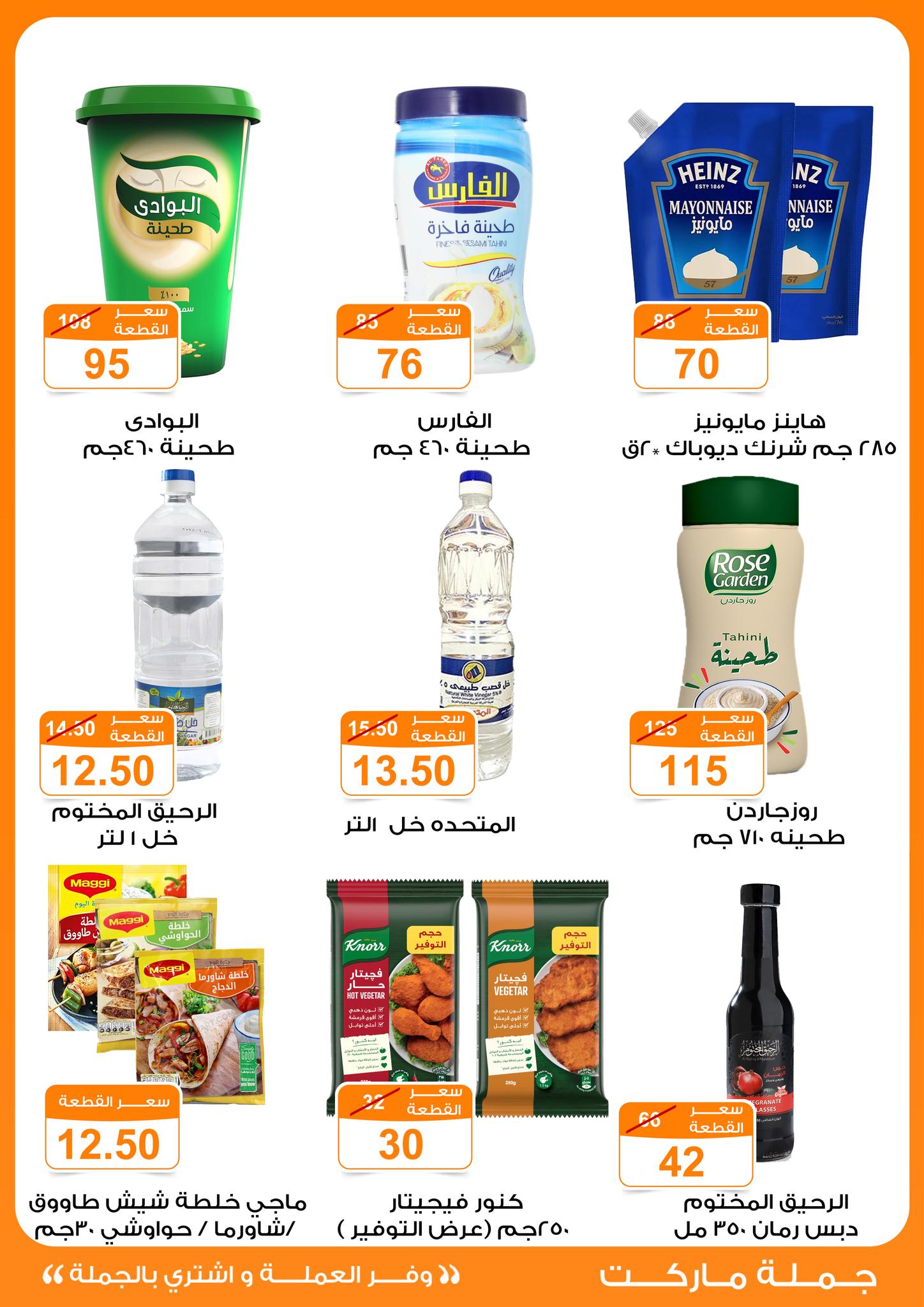 Gomla-market offers from 25mar to 8apr 2025 عروض جملة ماركت من 25 مارس حتى 8 إبريل 2025 صفحة رقم 16